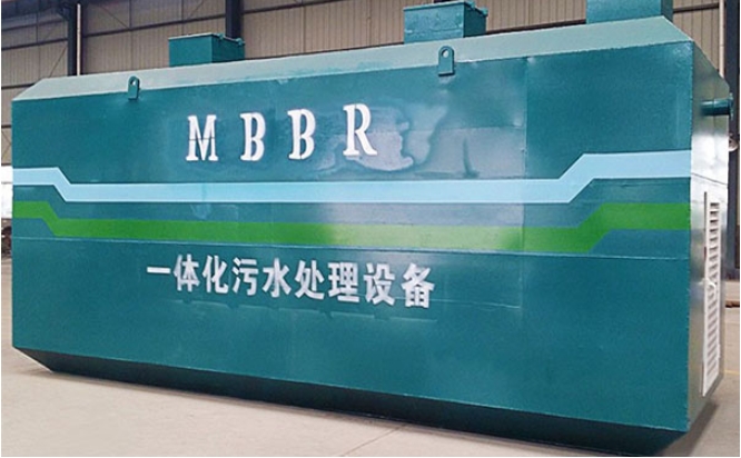 MBBR一體化污水處理設備